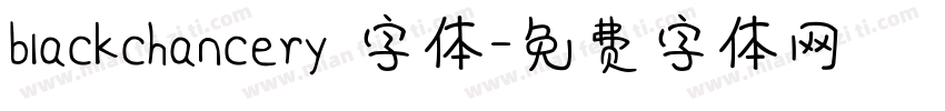blackchancery 字体字体转换